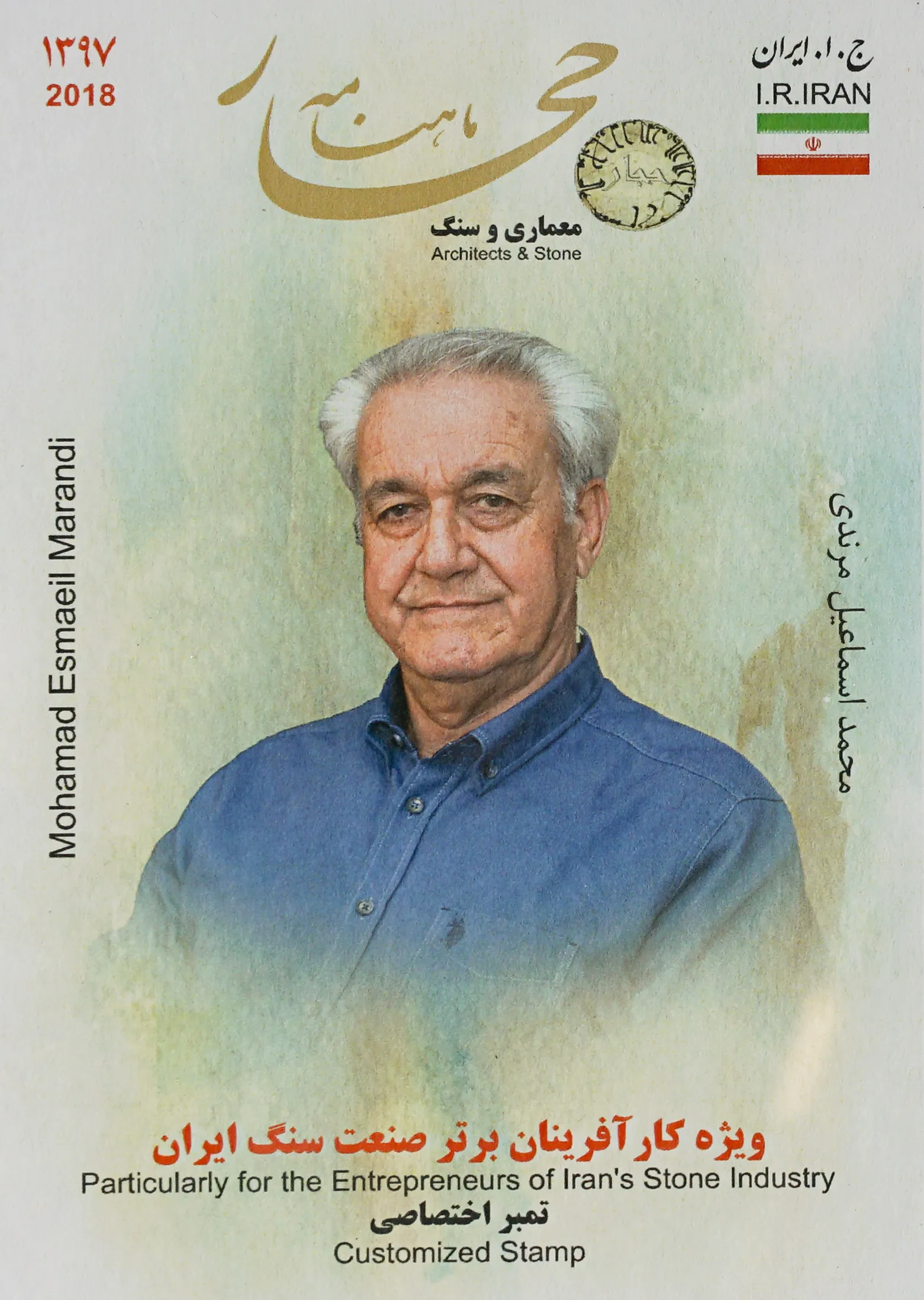 Mr. Marandi Stamp